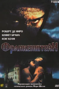 <h1>Франкенштейн</h1>