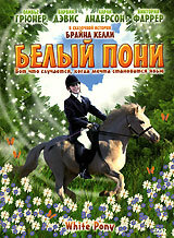 <h1>Белый пони</h1>