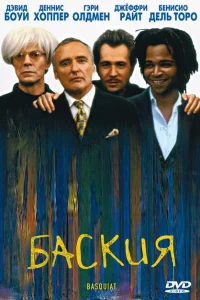 <h1>Баския</h1>