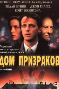 <h1>Дом призраков</h1>
