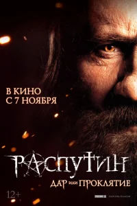 <h1>Распутин</h1>
