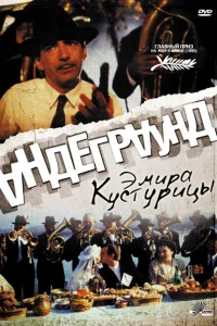 <h1>Андеграунд</h1>