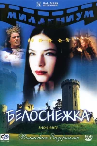 <h1>Белоснежка</h1>