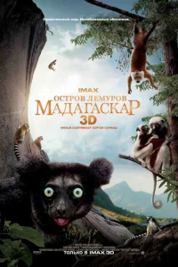 <h1>Остров лемуров: Мадагаскар</h1>