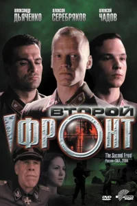 <h1>Второй фронт</h1>