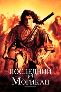 <h1>Последний из могикан</h1>