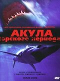 <h1>Акула Юрского периода</h1>