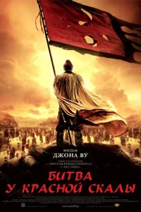 <h1>Битва у Красной скалы</h1>