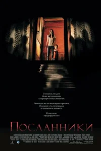<h1>Посланники</h1>