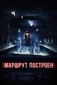 <h1>Маршрут построен</h1>