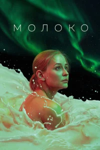 <h1>Молоко</h1>