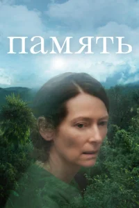 <h1>Память</h1>