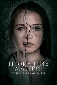<h1>Проклятие матери: Прятки на выживание</h1>