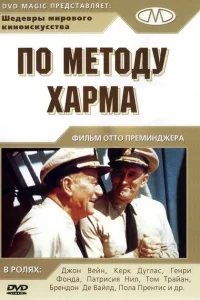 <h1>По методу Харма </h1>