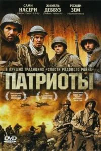 <h1>Патриоты</h1>