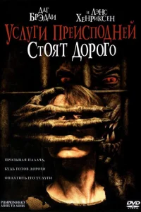 <h1>Тыквоголовый 3. Услуги преисподней стоят дорого</h1>