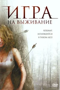<h1> Лесная глушь</h1>