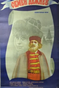 <h1>Семен Дежнев</h1>