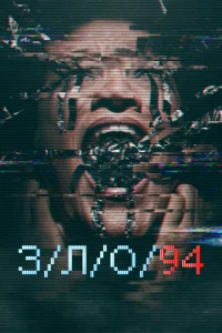 <h1>З/Л/О 94 </h1>