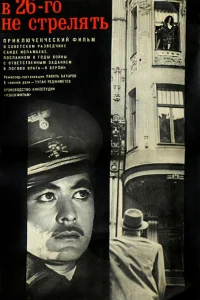 <h1>В 26-го не стрелять</h1>