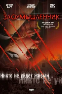 <h1>Злоумышленник</h1>