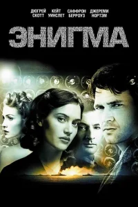 <h1>Энигма</h1>