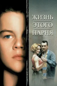 <h1>Жизнь этого парня </h1>