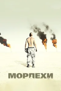 <h1>Морпехи</h1>