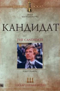 Кандидат