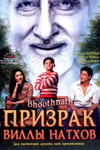 <h1>Bhoothnath</h1>