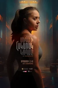 Обратная сторона медали