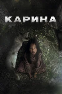 <h1>Карина</h1>