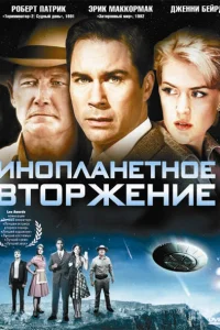 <h1>Инопланетное вторжение</h1>