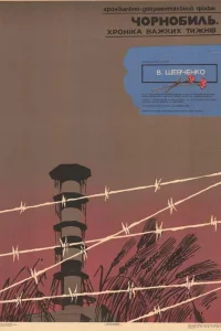 <h1>Чернобыль. Хроника трудных недель</h1>