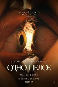 <h1>Одно целое</h1>