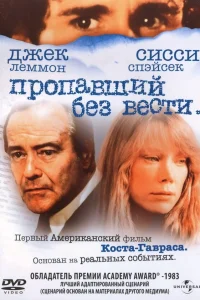 <h1>Пропавший без вести</h1>