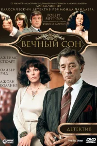 <h1>Вечный сон</h1>