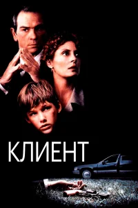<h1>Клиент</h1>