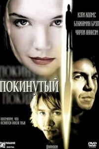 <h1>Покинутая</h1>