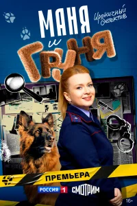 <h1>Маня и Груня</h1>