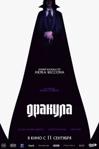 <h1>Дракула</h1>