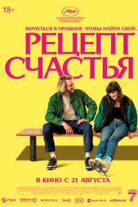 <h1>Рецепт счастья</h1>