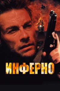 <h1>İnferno</h1>