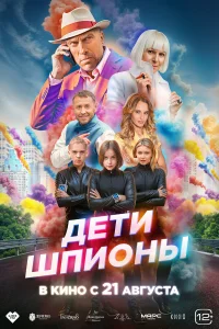 <h1>Дети-шпионы</h1>