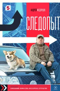 <h1>Следопыт</h1>