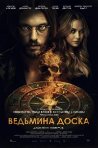 <h1>Ведьмина доска</h1>