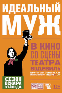 Идеальный муж