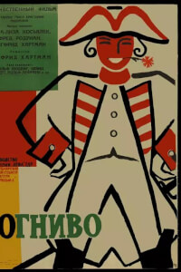 Огниво