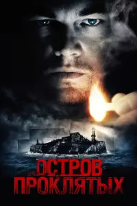 Lənətlənmişlər adası