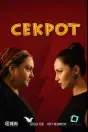 Джекпот
